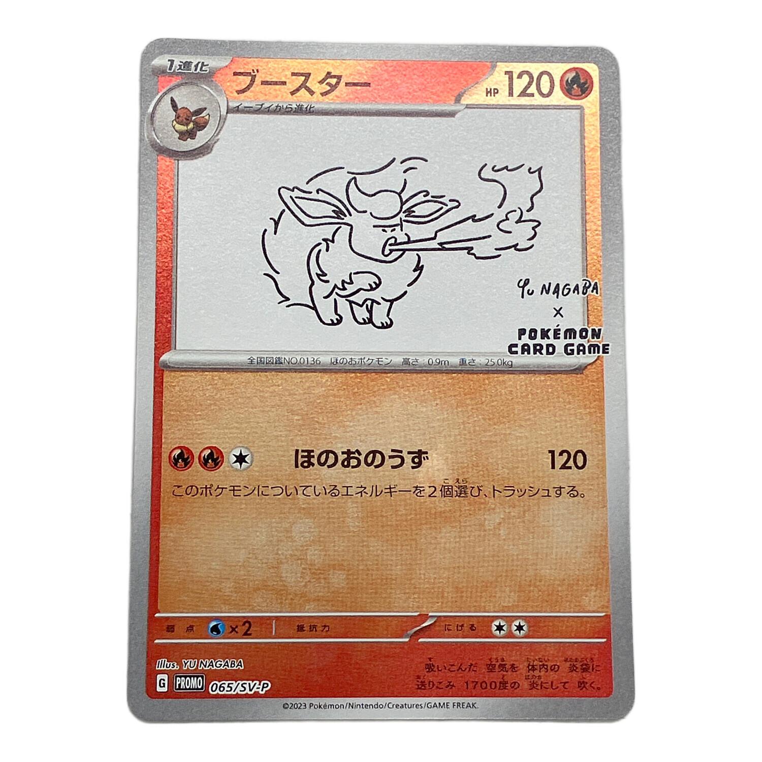YU NAGABA × ポケモンカードゲーム for BEAMS ブースター ポケモン