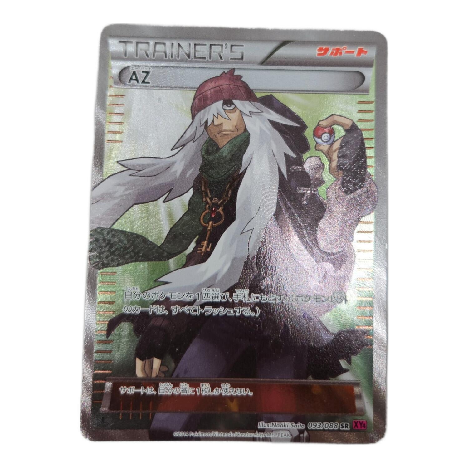 ポケモンカード AZ 093/088 SR｜トレファクONLINE