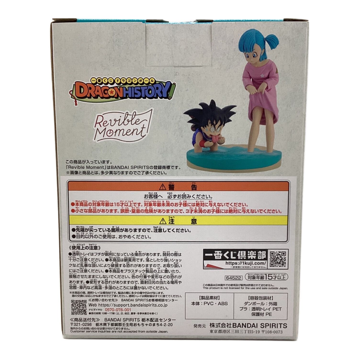 ドラゴンボール ラストワン賞 Revible Moment 孫悟空＆ブルマ