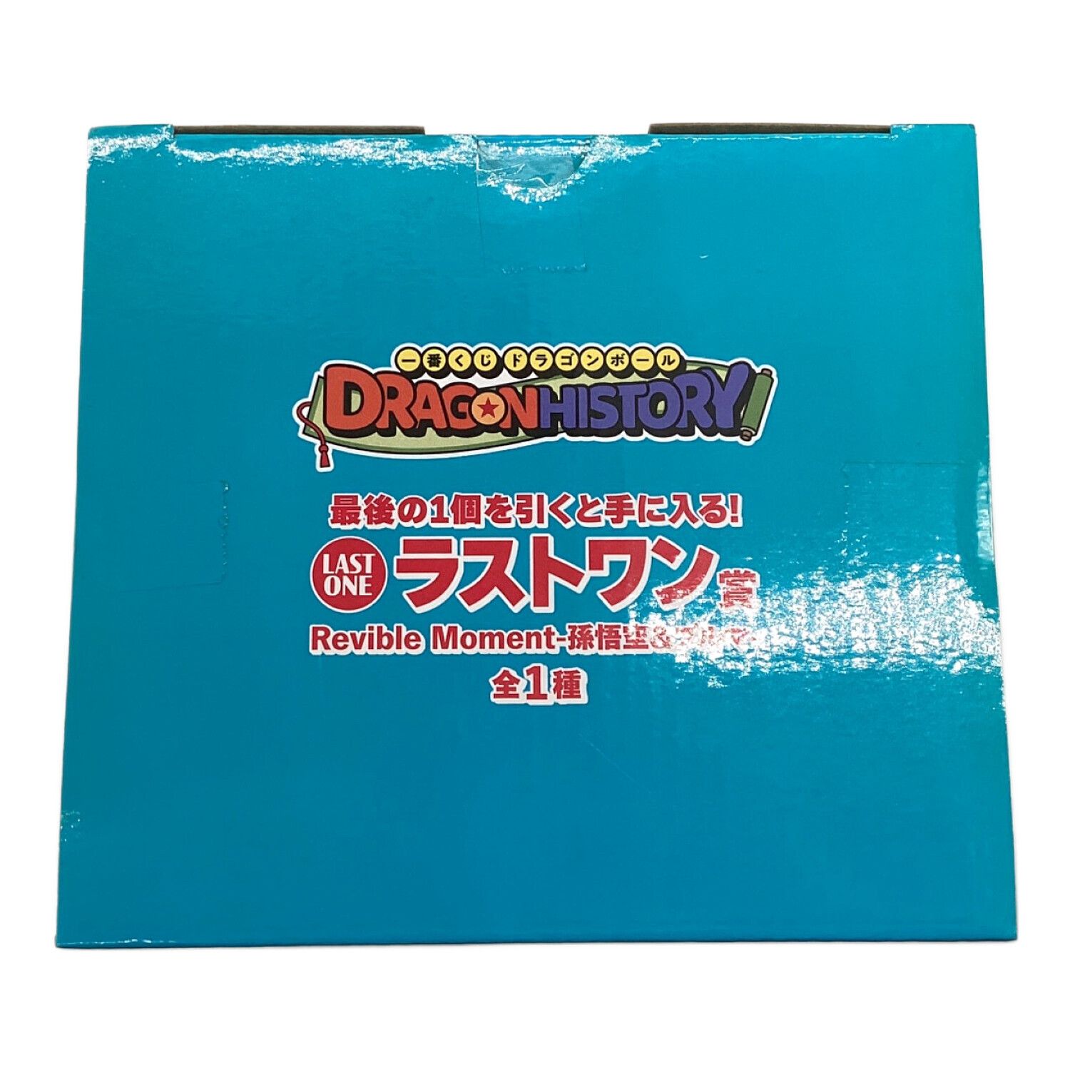 ドラゴンボール ラストワン賞 Revible Moment 孫悟空＆ブルマ