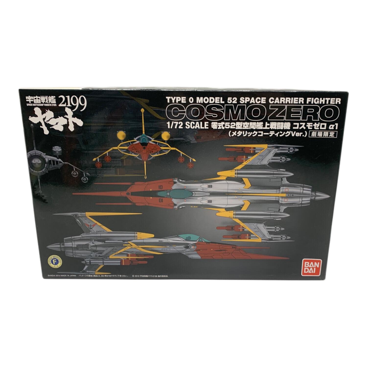 BANDAI (バンダイ) 宇宙戦艦ヤマトプラモデル 零式52型空間艦上戦闘機