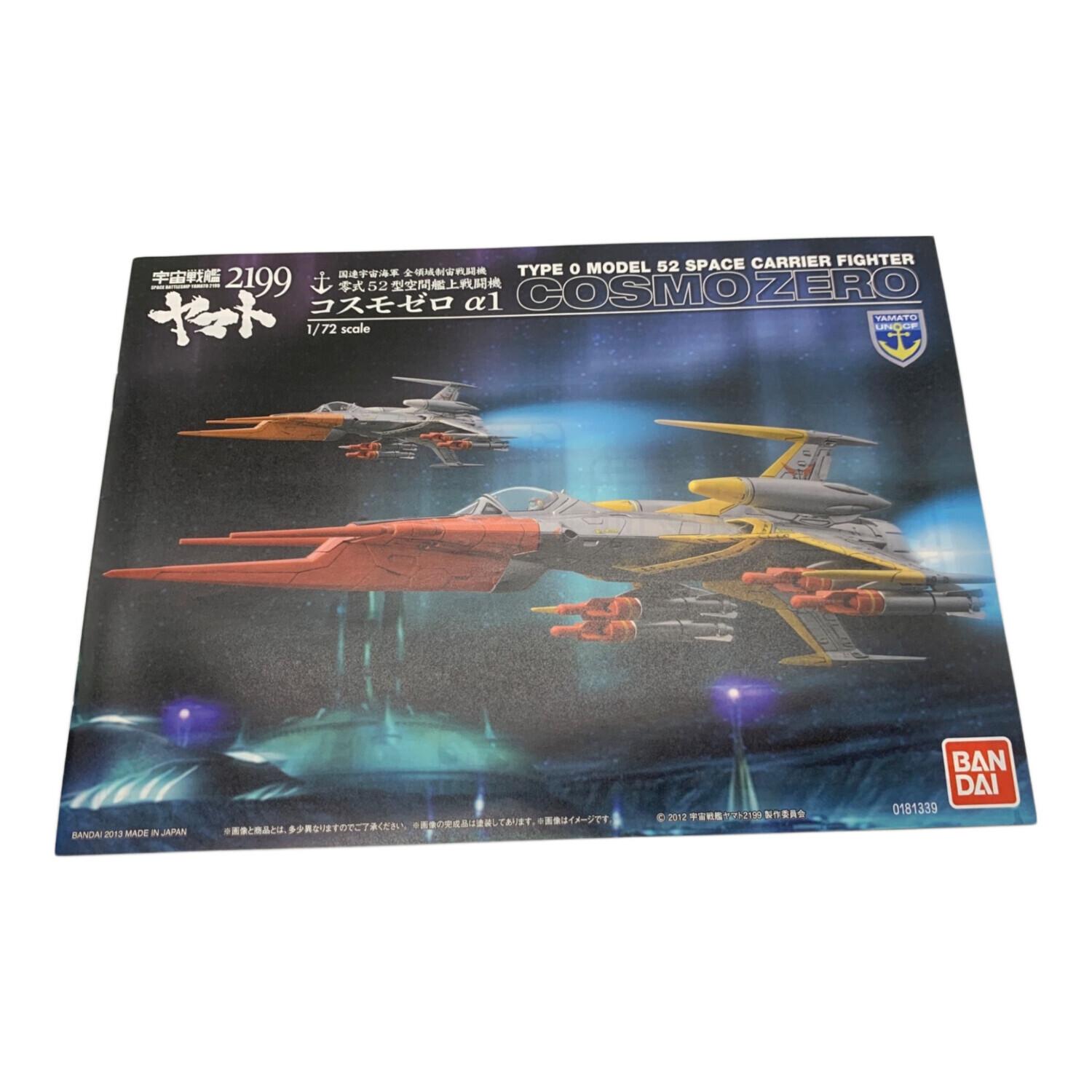 BANDAI (バンダイ) 宇宙戦艦ヤマトプラモデル 零式52型空間艦上戦闘機