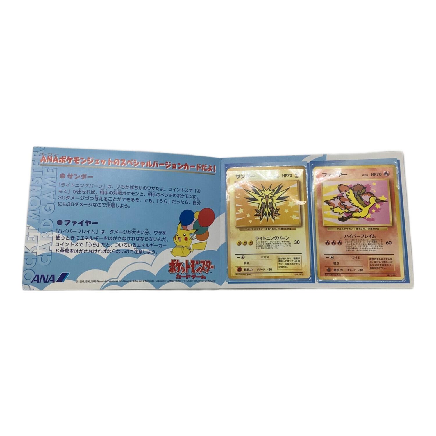 ANAスペシャル'99バージョン ポケモンカード プロモ サンダー