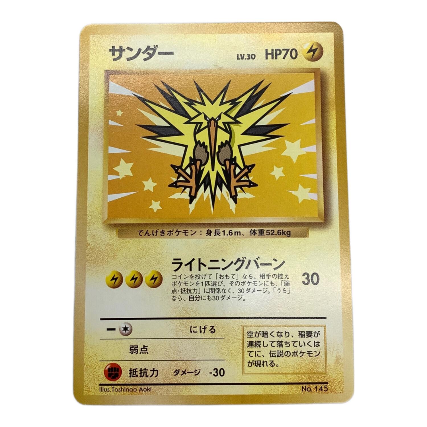 ANAスペシャル'99バージョン ポケモンカード プロモ サンダー