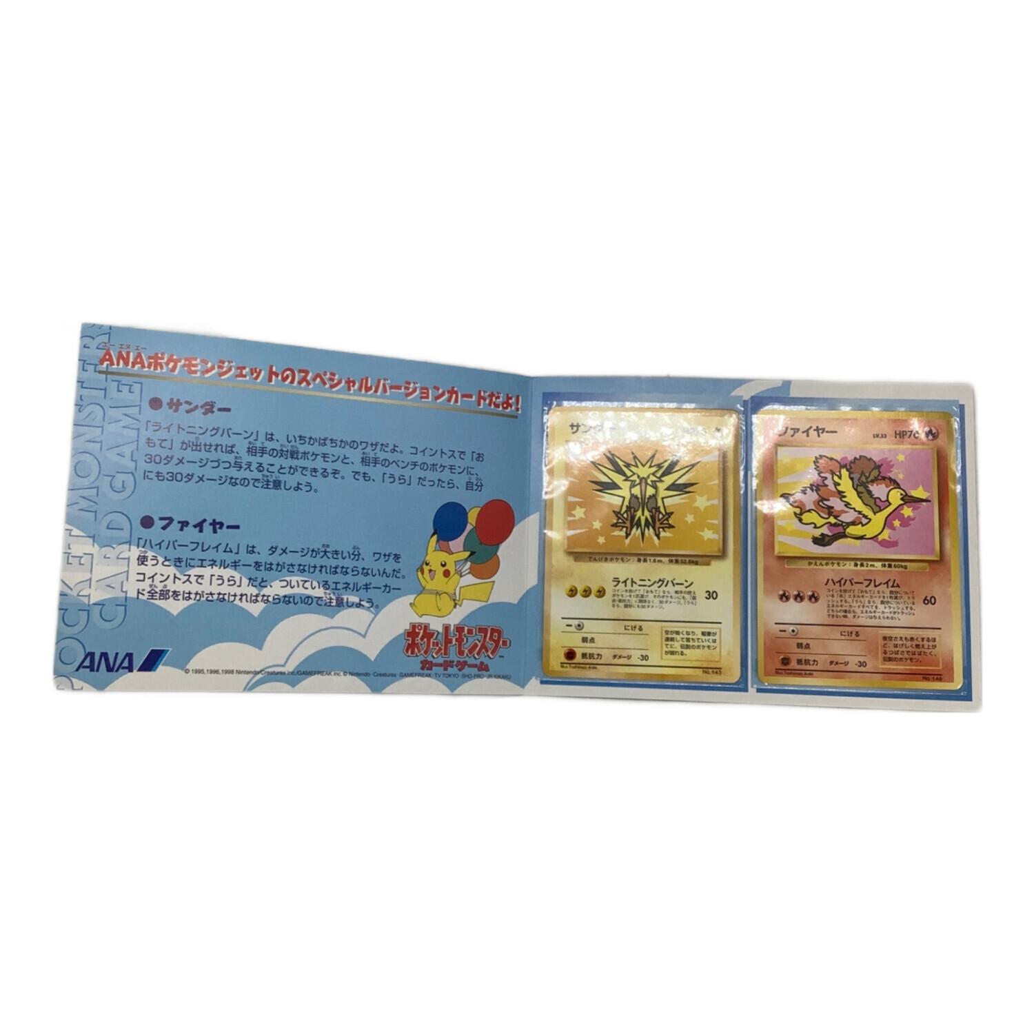 ANAスペシャル'99バージョン ポケモンカード プロモ サンダー