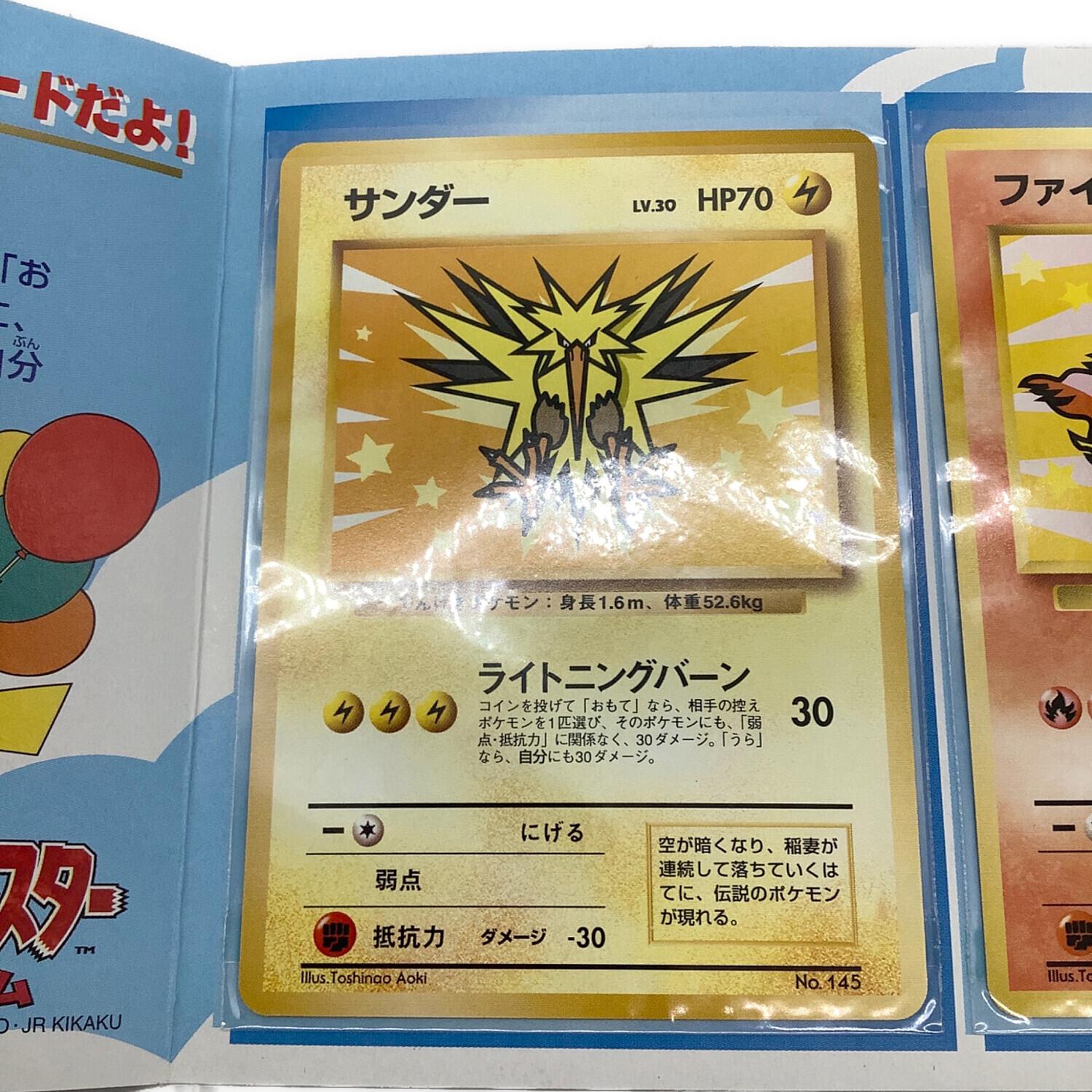ANAスペシャル'99バージョン ポケモンカード プロモ サンダー
