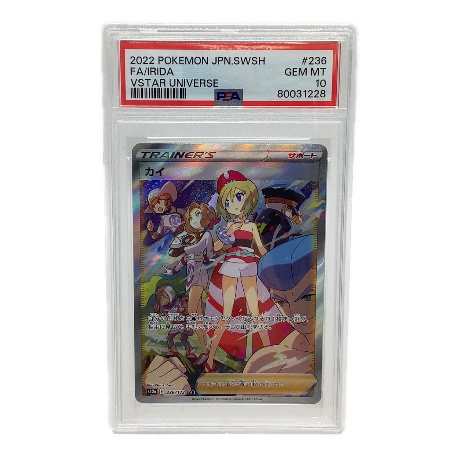 ポケモンカード PSA10 カイ 236/172 SAR｜トレファクONLINE