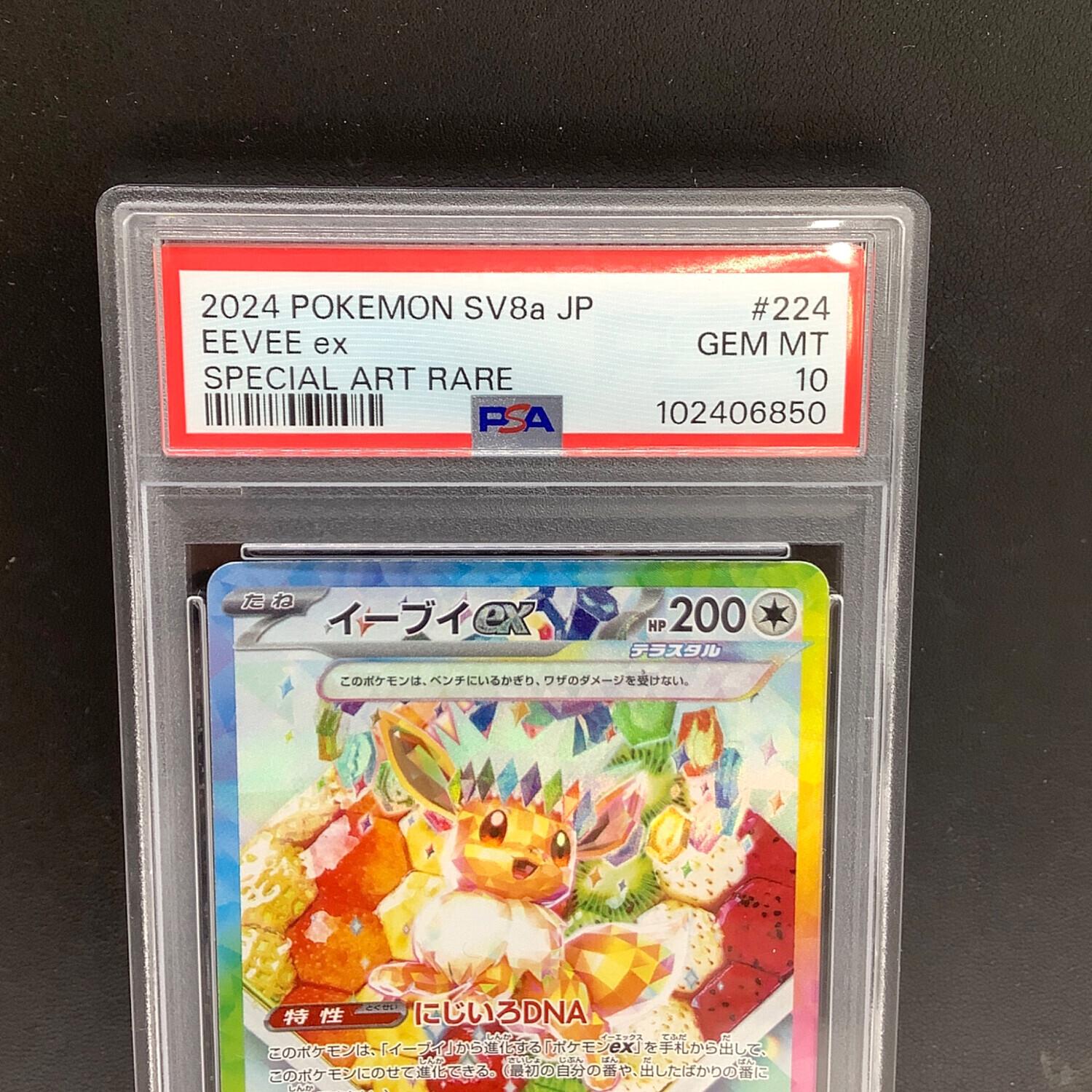 ポケモンカード テラスタルフェス イーブイex 224/187 SAR PSA10