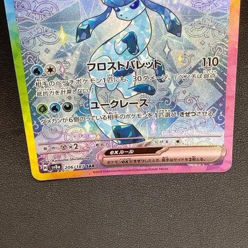 ポケモンカード グレイシアex 206/187 SAR｜トレファクONLINE