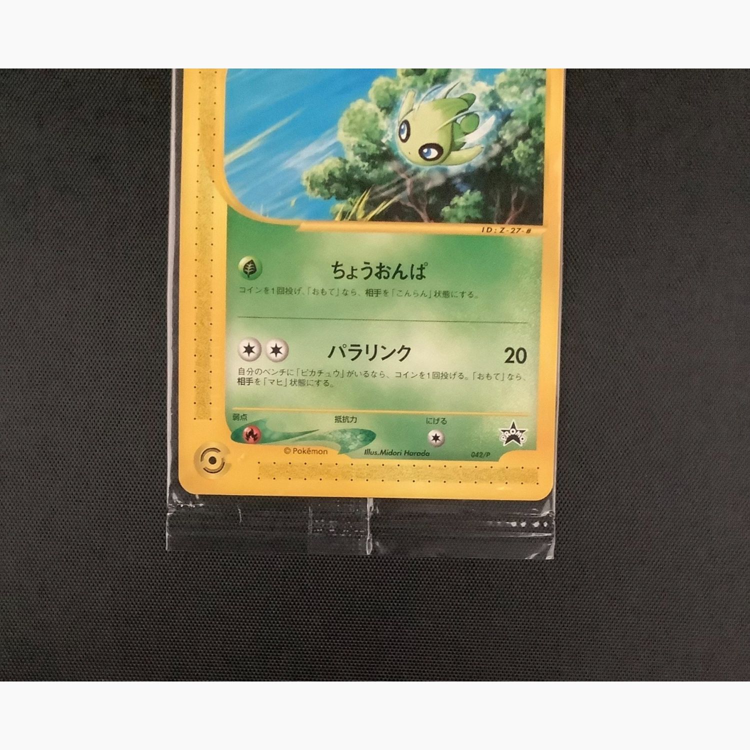 ポケモンカード セレビィ 042/P プロモ｜トレファクONLINE