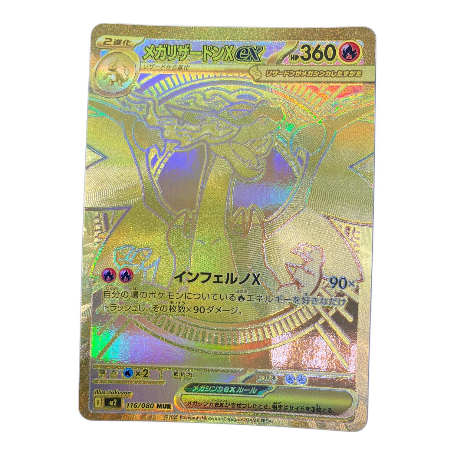 ☆メガリザードンex MUR 116/080 ☆ PSA9 ☆ ポケモン メガリザードン