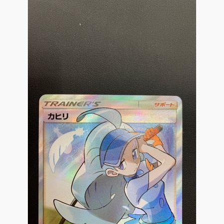 ポケモンカード カヒリ SR 065/060 迅雷スパーク｜トレファクONLINE