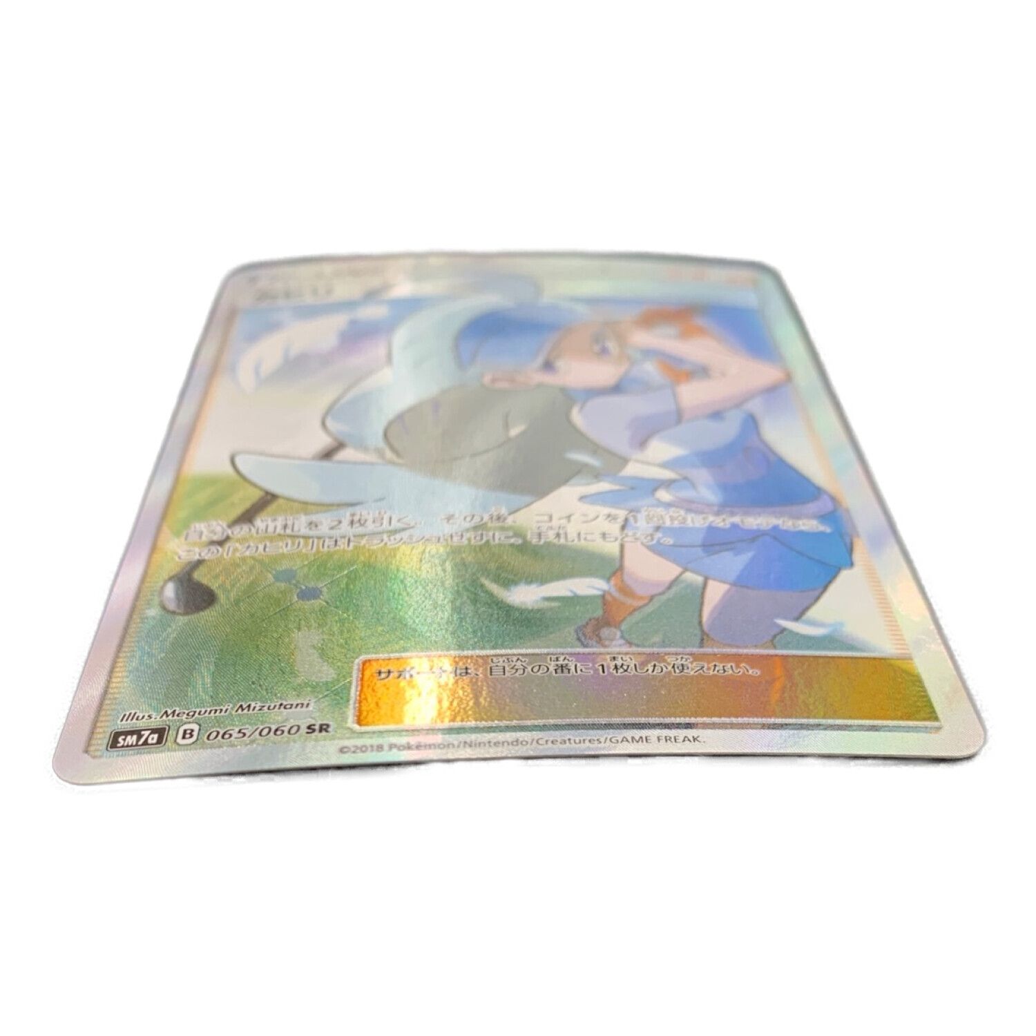 ポケモンカード カヒリ SR 065/060 迅雷スパーク｜トレファクONLINE