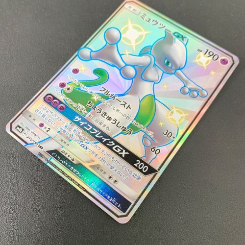 ポケモンカード ミュウツーGX 219/150 SSR ハイクラスパック GX