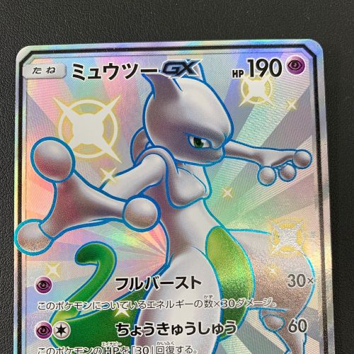 ポケモンカード ミュウツーGX 219/150 SSR ハイクラスパック GX