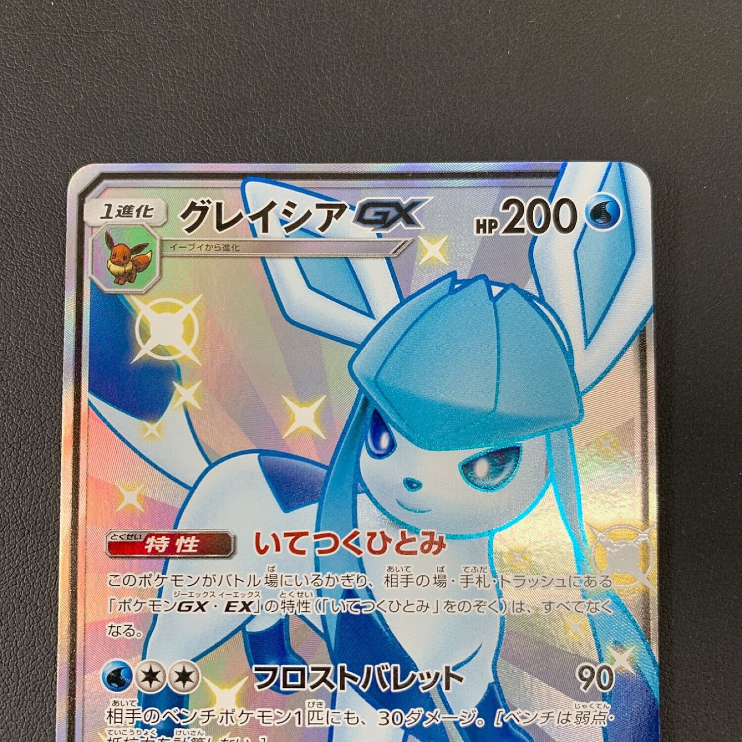 ポケモンカード グレイシアGX 215/150 SSR ハイクラスパック GX