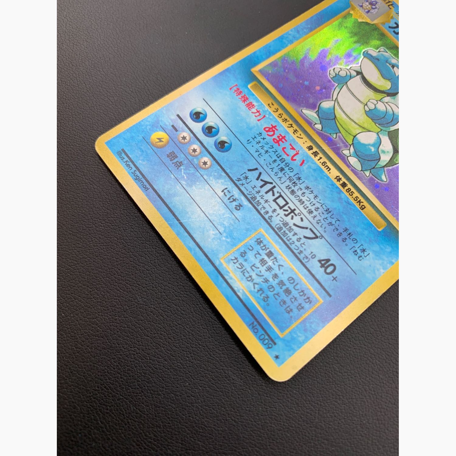 ポケモンカード カメックス Lv.52 No.009 旧裏面｜トレファクONLINE