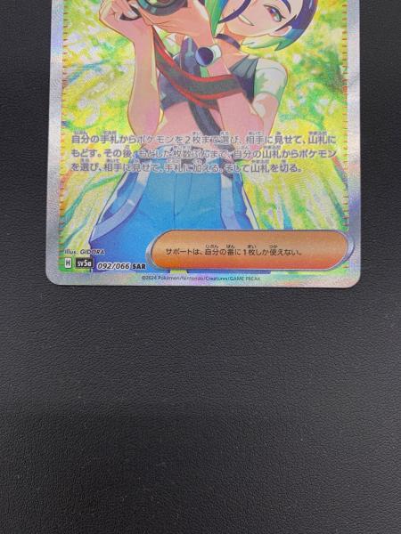 ポケモンカード サザレ 092/066 SAR クリムゾンヘイズ｜トレファクONLINE