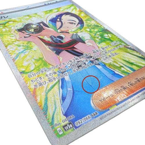 ポケモンカード サザレ 092/066 SAR クリムゾンヘイズ｜トレファクONLINE