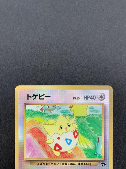 ポケモンカード トゲピー LV.10 HP40 映画公開記念パック サザン