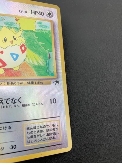 ポケモンカード トゲピー LV.10 HP40 映画公開記念パック サザン