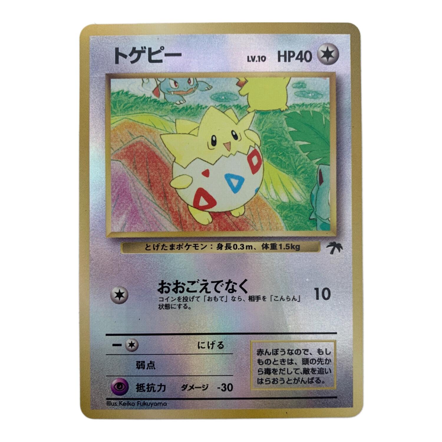 ポケモンカード トゲピー LV.10 HP40 映画公開記念パック サザン