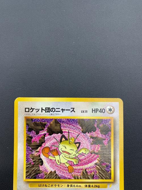 ポケモンカード ロケット団のニャース NO.052 プロモ ポケモンCD