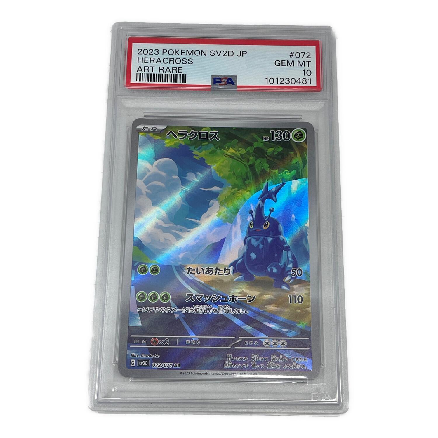 ポケモンカード ヘラクロス 072/071 ARPSA10｜トレファクONLINE