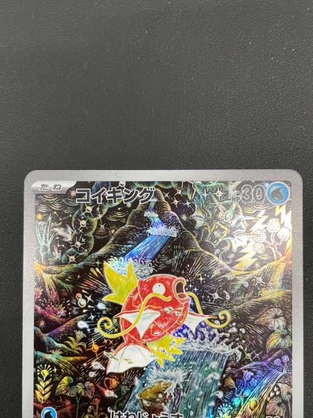 ポケモンカード コイキング 080/073 AR トリプレットビート