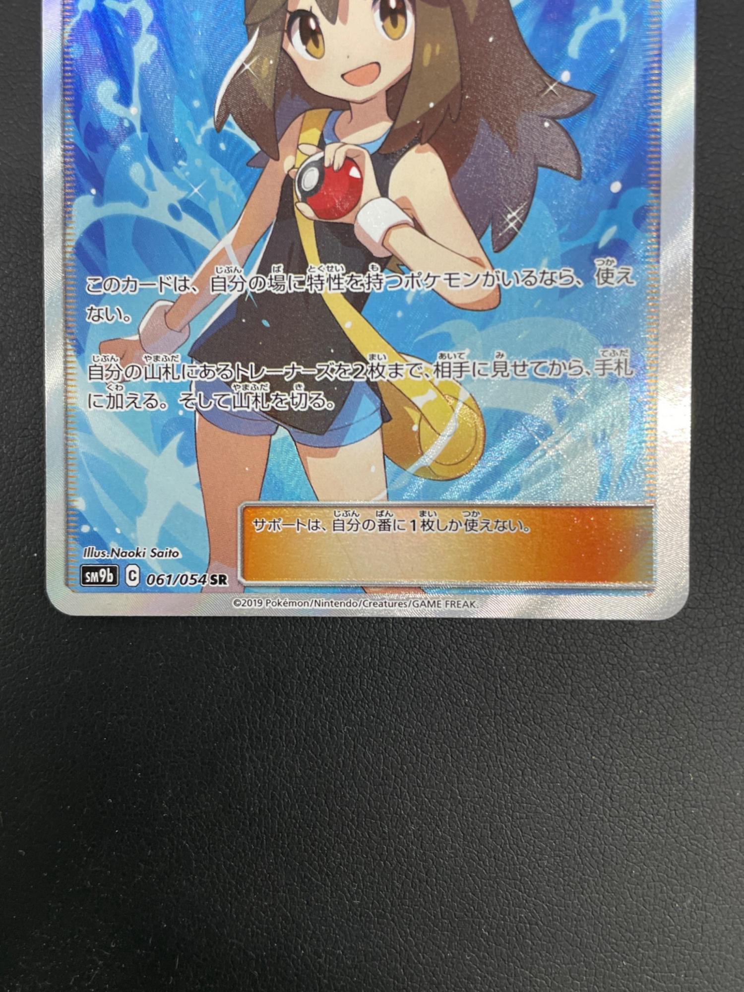 ポケモンカード ブルーの探索 061/054 SR フルメタルウォール