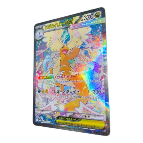 メガカイリューEX ポケモンカード 246/193 SAR｜トレファクONLINE