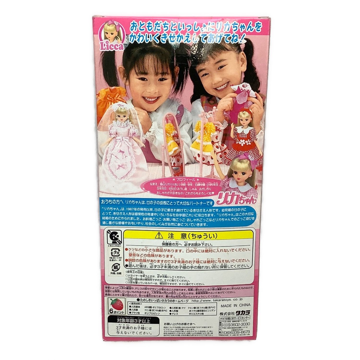 リカちゃん人形 未開封品 プリンセスリカちゃん｜トレファクONLINE