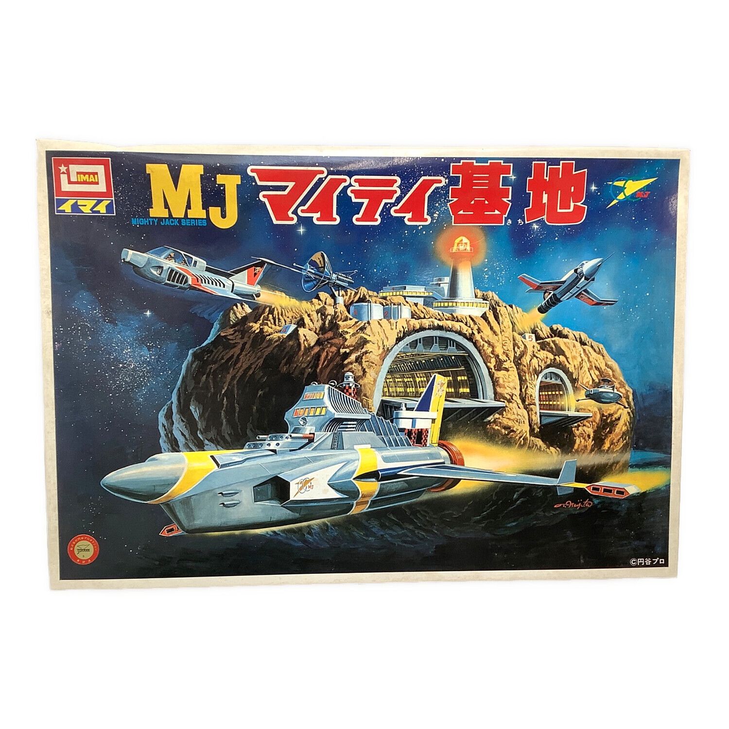 imai (イマイ) MJ マイティ基地 プラモデル｜トレファクONLINE