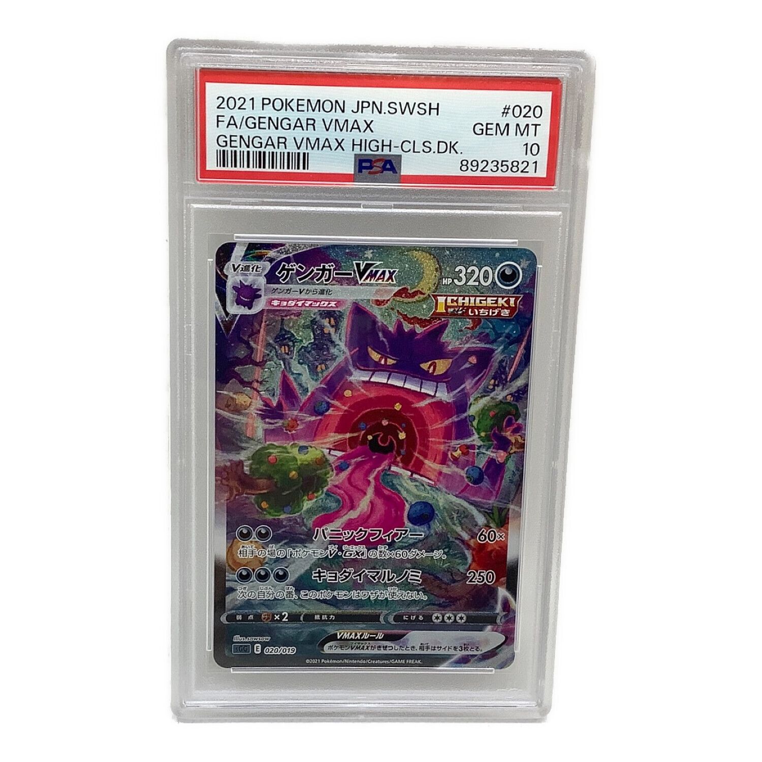 ゲンガー VMAX SA PSA10 PSA10 ゲンガー VMAX SA 【公式通販】