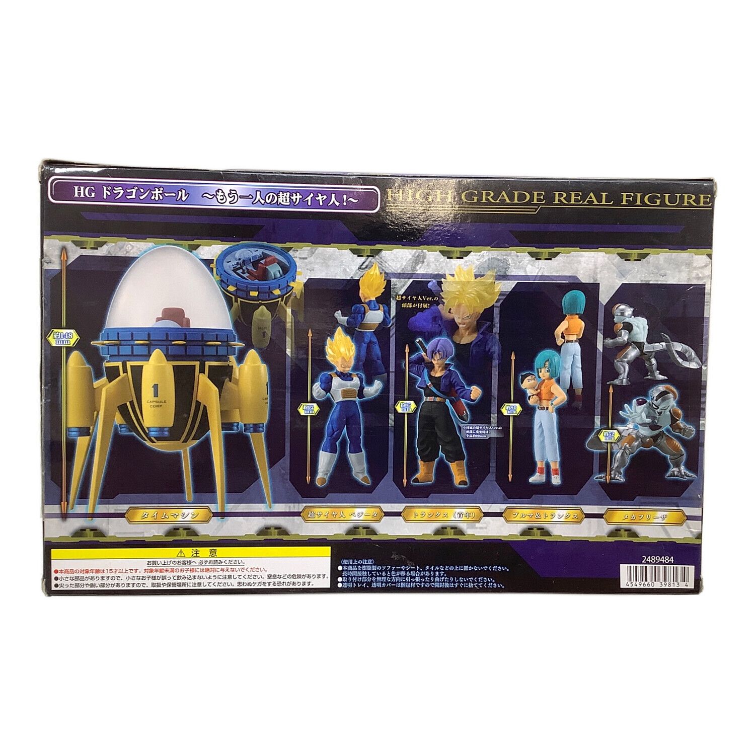 ドラゴンボールZ もう一人の超サイヤ人！ HG｜トレファクONLINE