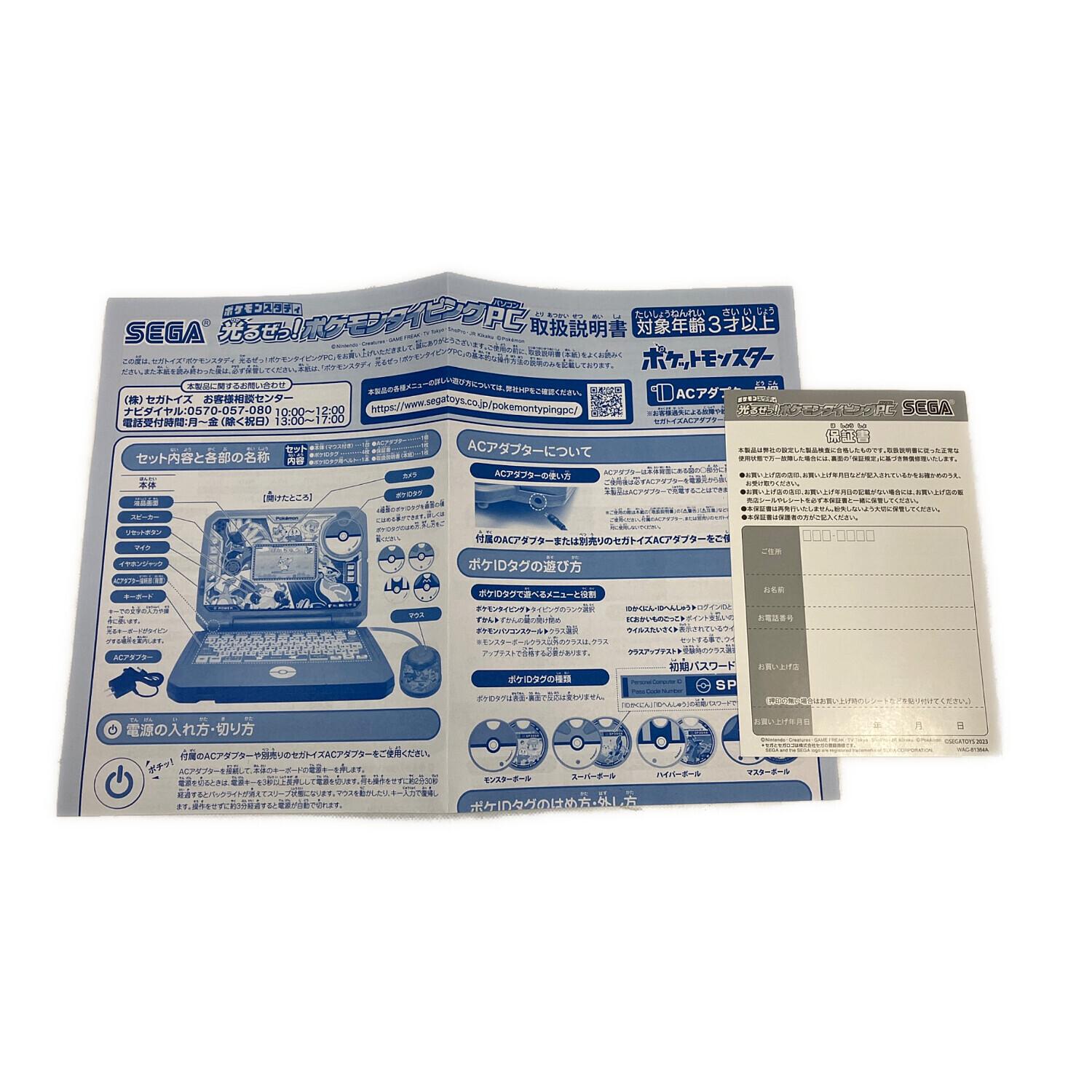 ポケモングッズ ポケモンスタディ 光るぜっ！ポケモンタイピングPC