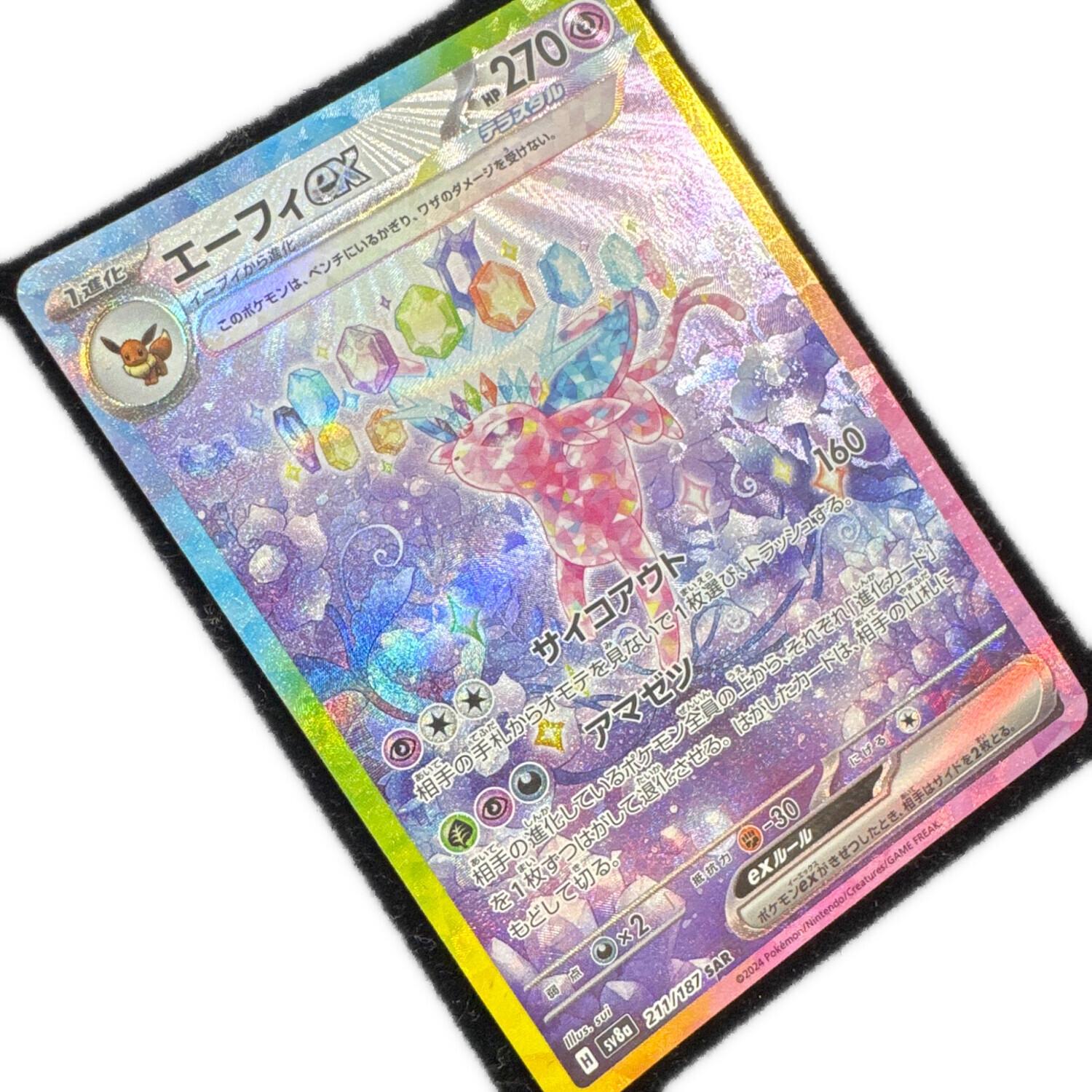 エーフィex SAR 211/187 ポケモンカード｜トレファクONLINE
