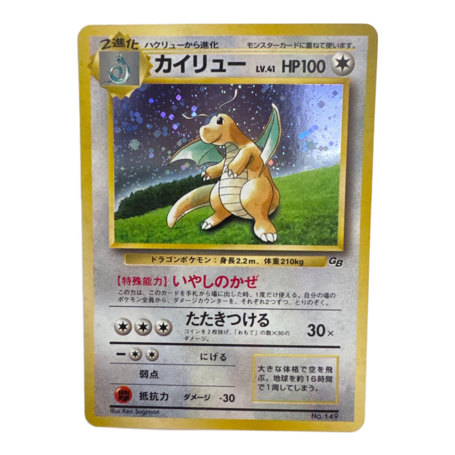 ポケモンカード 旧裏面 ポケモンカードGB付録 カイリュー LV.41 No.149