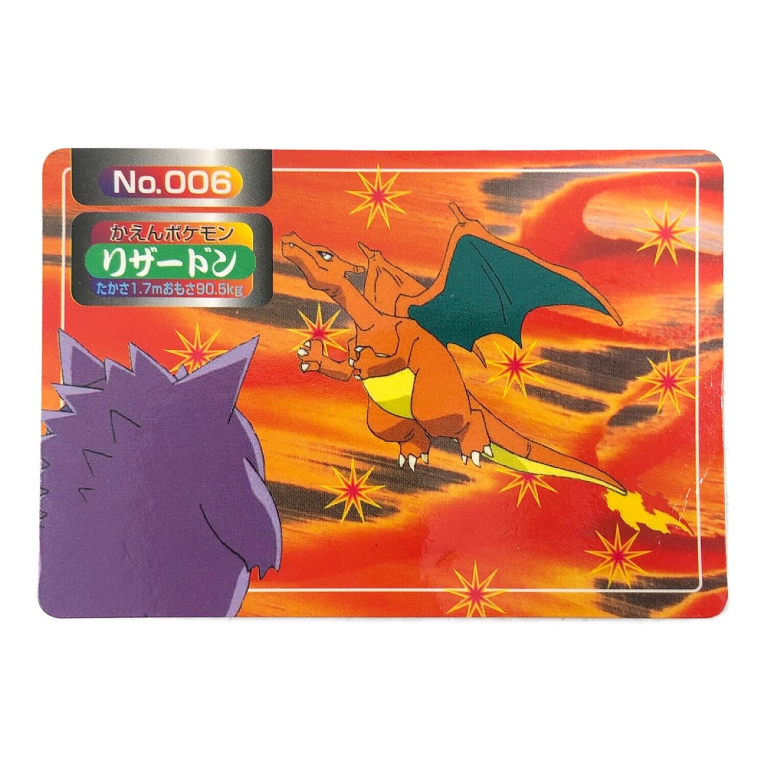PSA1】1997年トップサン ポケモン リザードンブロックプリズムタイプ