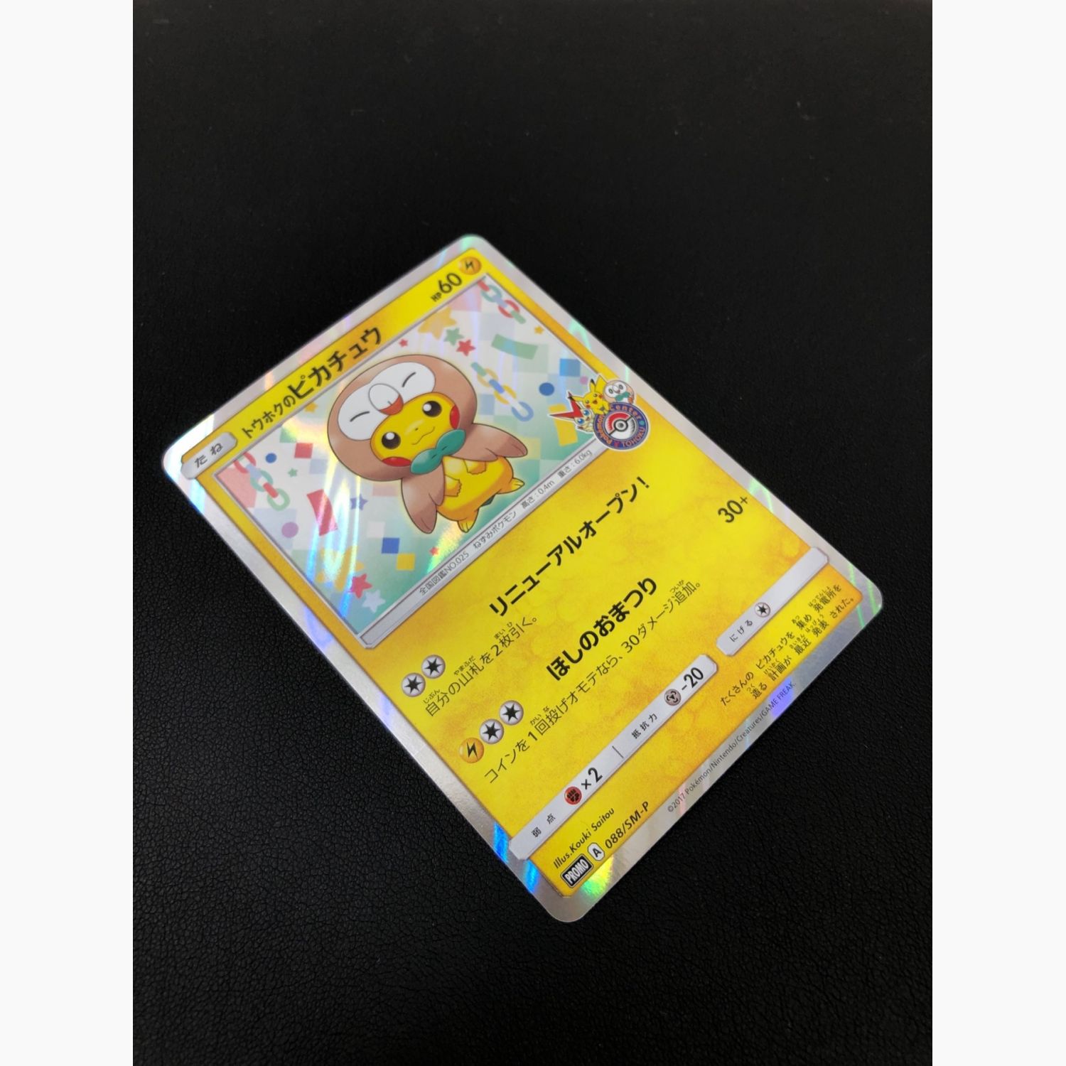 トウホクのピカチュウPSA 10 トウホクのピカチュウ プロモ PSA10 PSA10