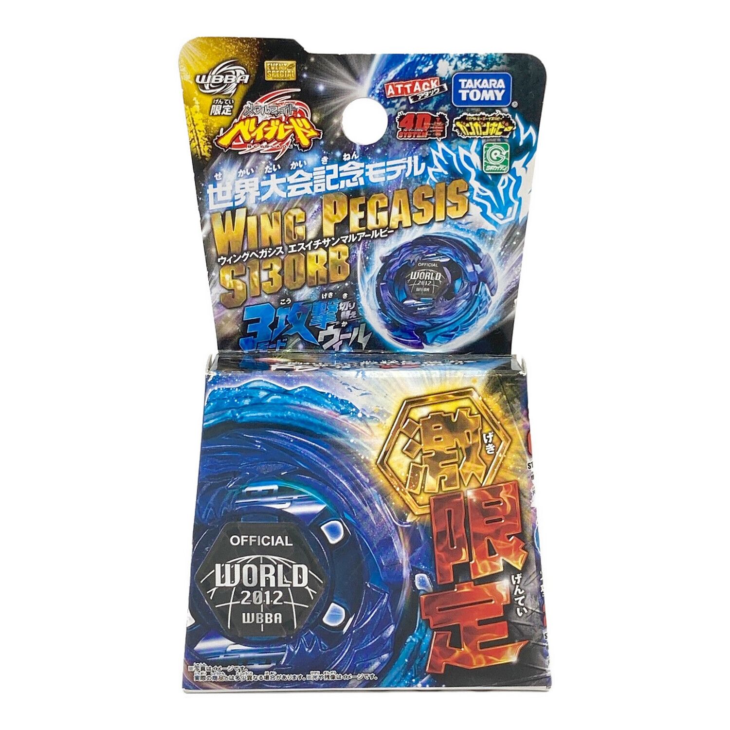⭐︎希少⭐︎メタルファイトベイブレード ストームペガシス WBBA優勝