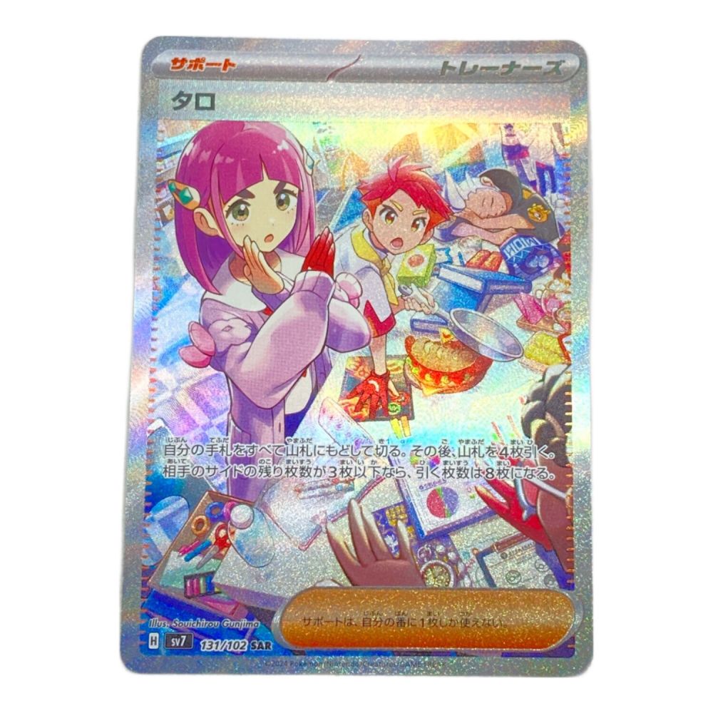 PSA10タロ#124 SR 0907 PSA10タロ#124 SR 0907 PSA10タロ#124 SR 0907