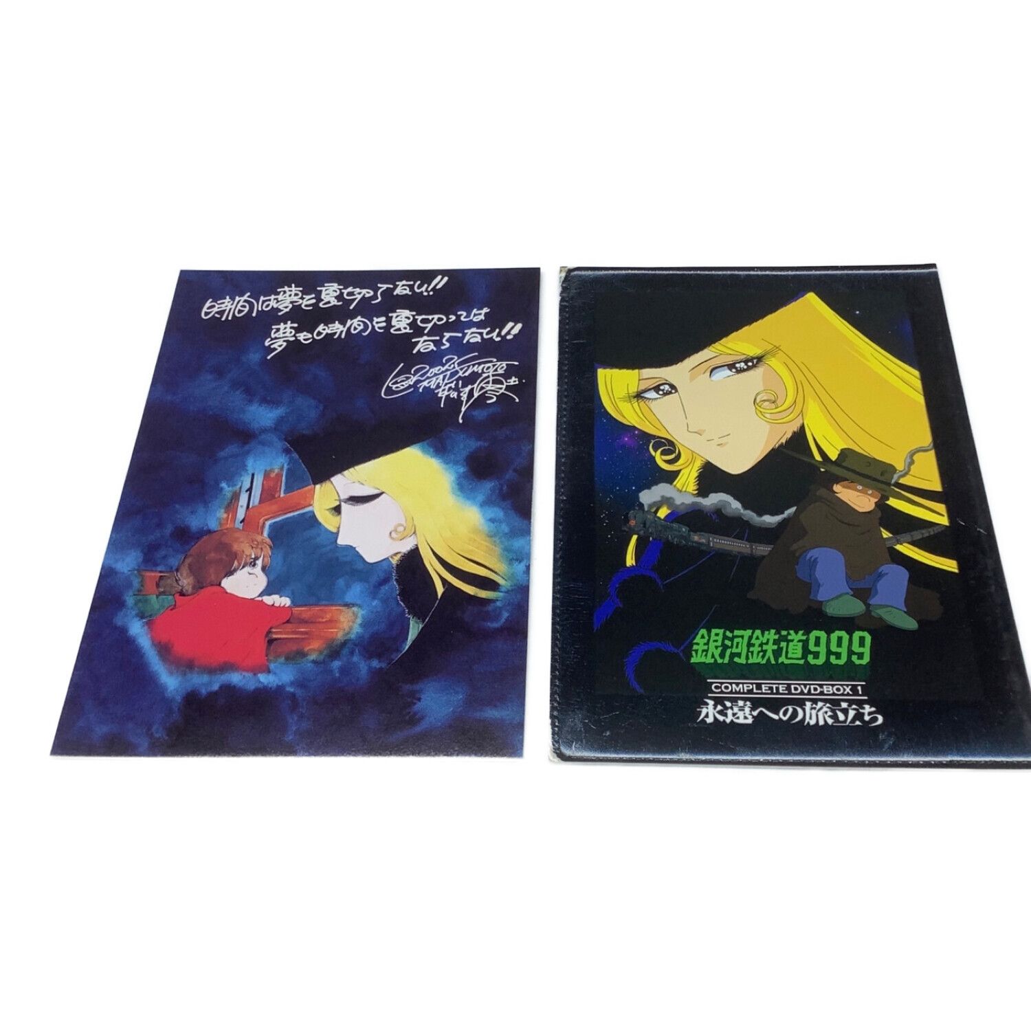 銀河鉄道999 永遠の旅立ち DVDBOX｜トレファクONLINE
