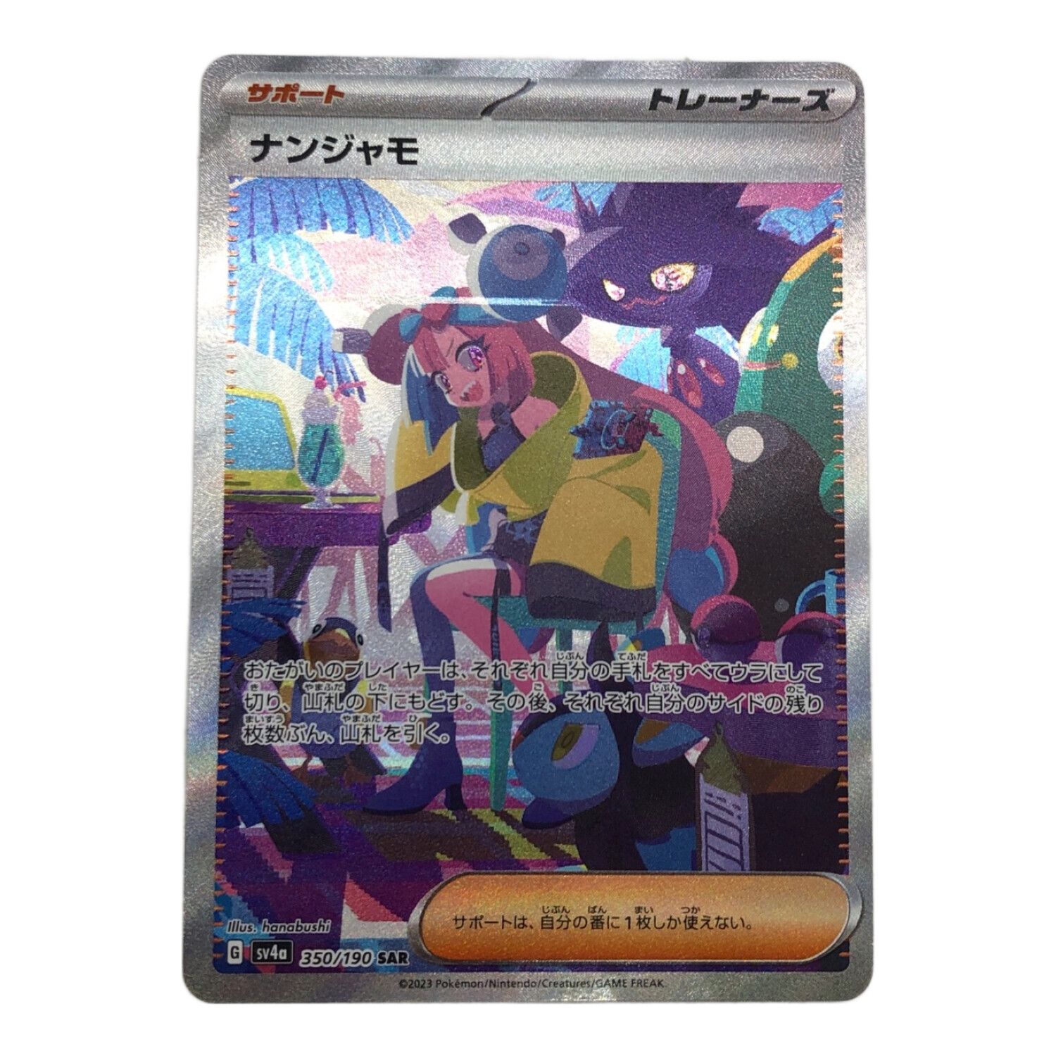 ナンジャモ sar psa10 ポケモンカード シャイニートレジャー (25-03