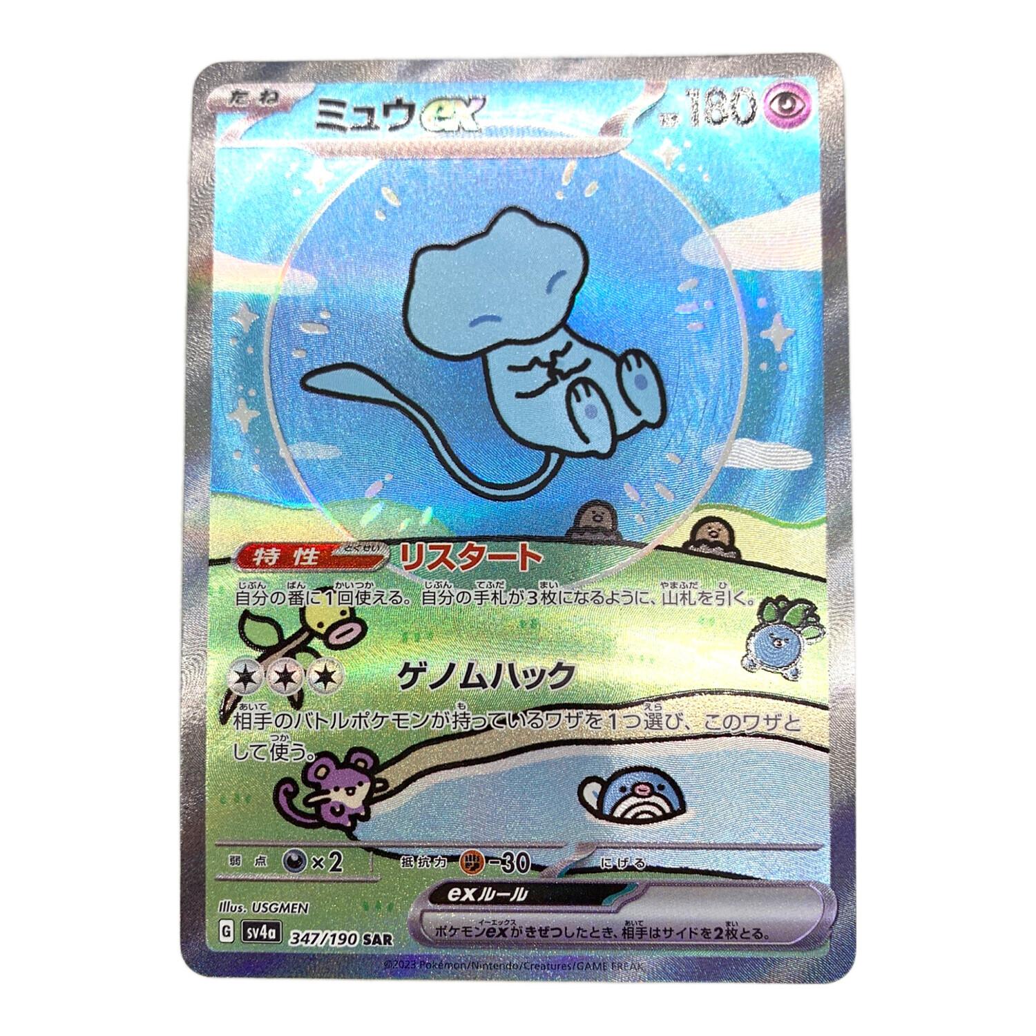 ミュウex 347/190 SAR ポケモンカード｜トレファクONLINE