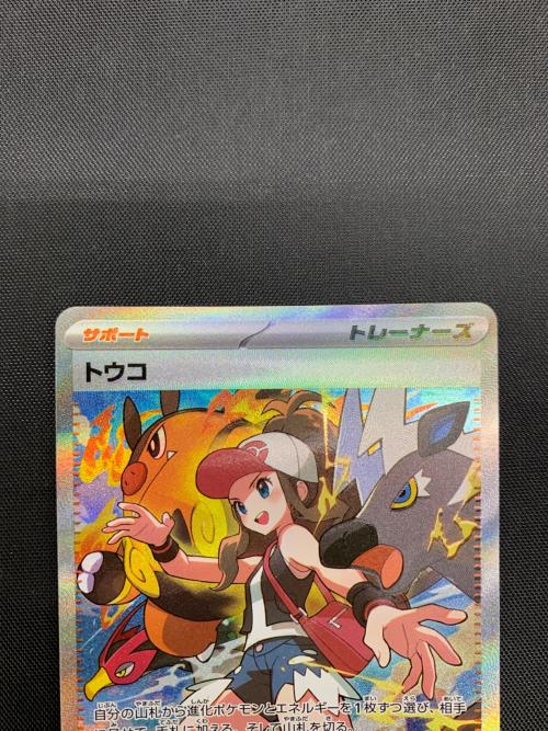 ポケモンカード トウコ 173/086 SAR ｜トレファクONLINE