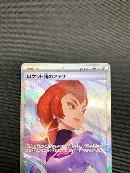 ロケット団のアテナ 128/098 SAR ポケモンカード｜トレファクONLINE