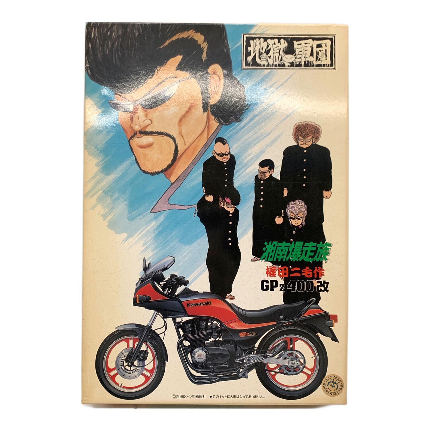 プラモデル 湘南爆走族 権田二毛作 GPz400改｜トレファクONLINE