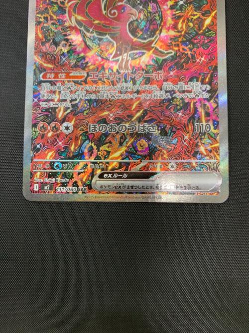 オドリドリex 111/080 SAR インフェルノX｜トレファクONLINE