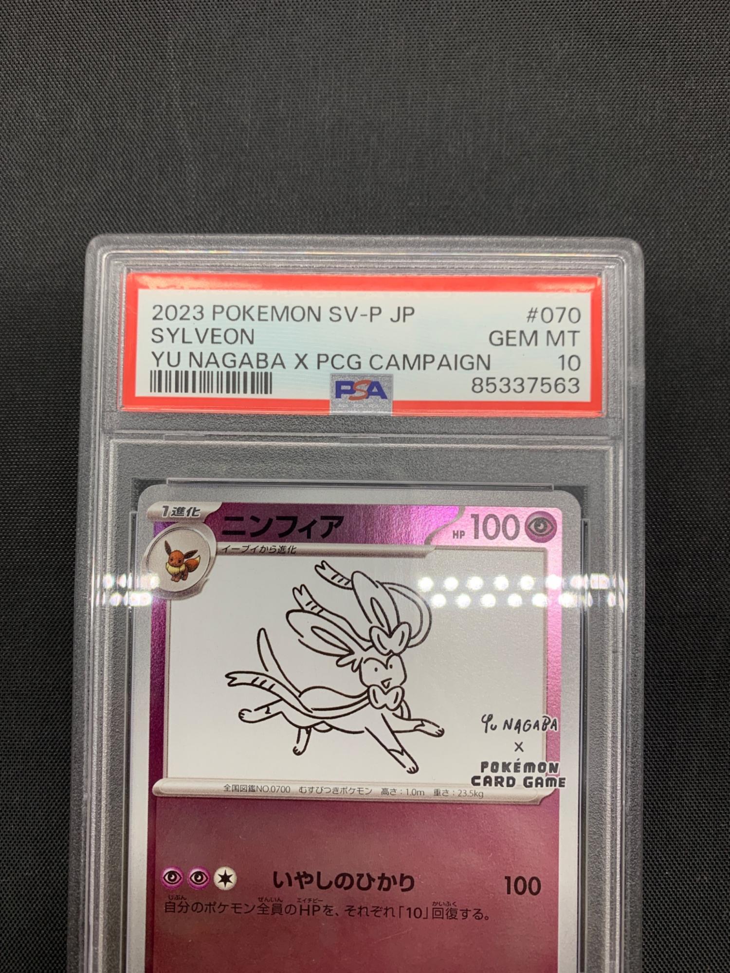 PSA10】ニンフィア YU NAGABA コラボ 070/SV-P psa PSA10鑑定済